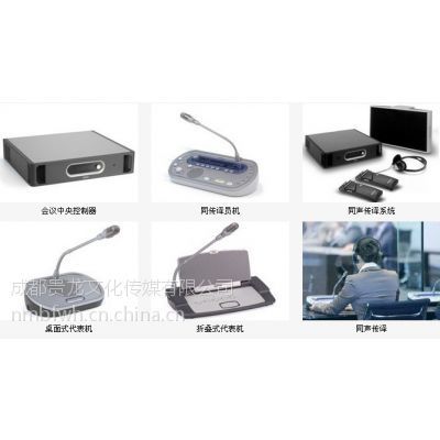 【4008006075貴陽同傳設(shè)備租賃公司】價格_廠家 - 中國供應(yīng)商